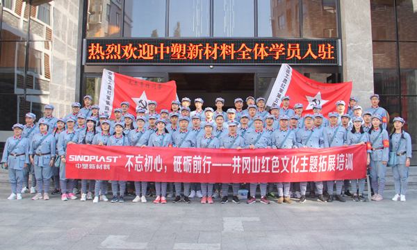 不忘初心，砥砺前杏转—致敬和传承井冈山心灵