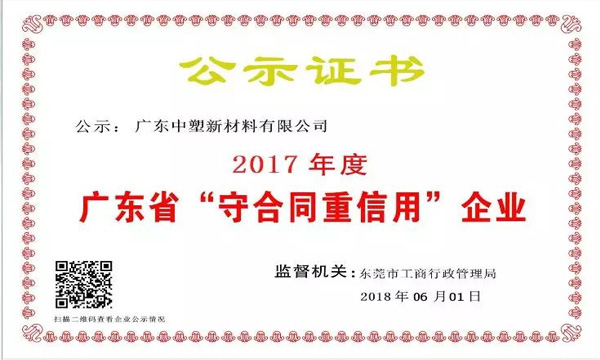 瓦力游戏新资料荣获2017年度广东省“守合同沉信誉企业”称号